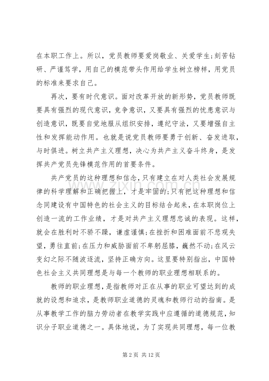 党员学习培训感受例文.docx_第2页