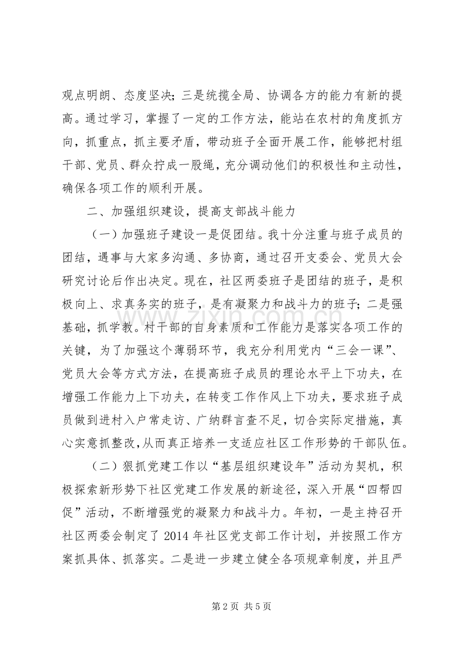 社区支部书记半年个人工作述职报告.docx_第2页