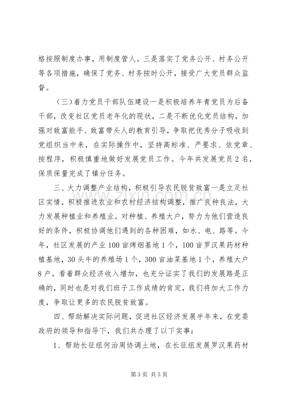 社区支部书记半年个人工作述职报告.docx_第3页