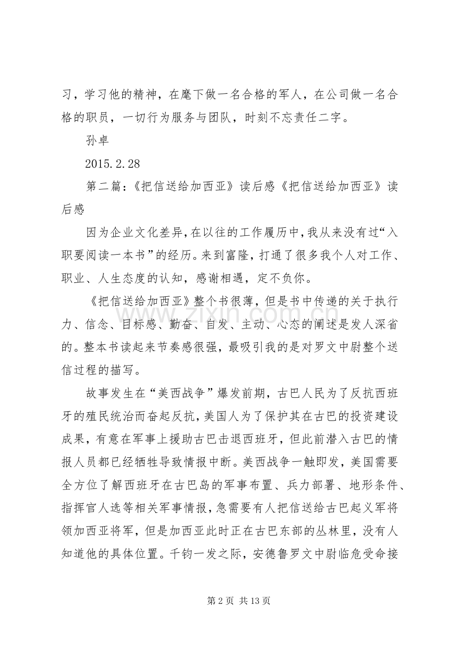 《把信信送给加西亚》读后感.docx_第2页