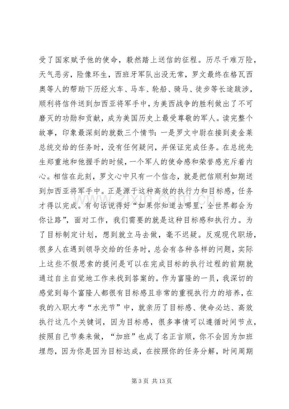 《把信信送给加西亚》读后感.docx_第3页