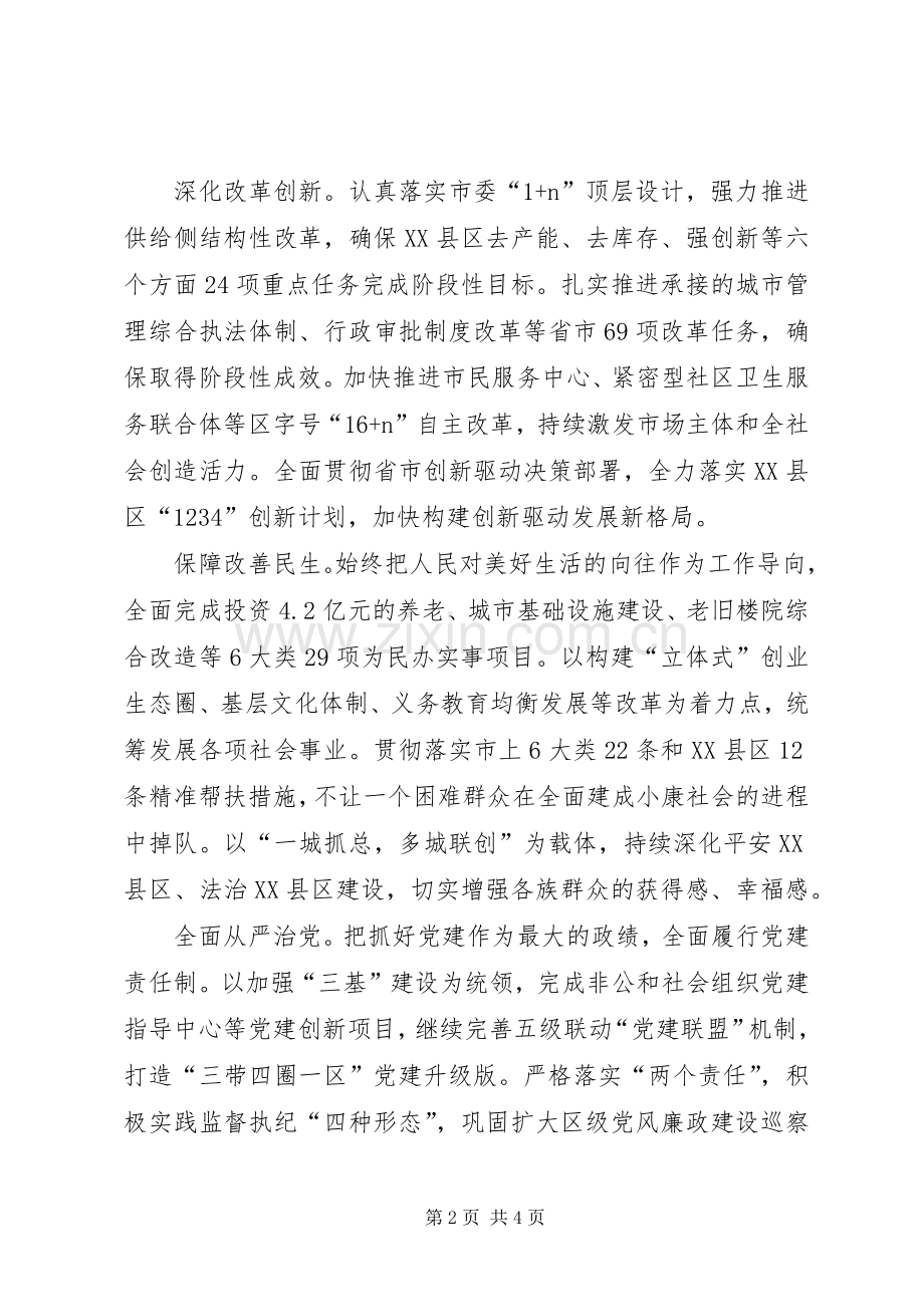 两个绝对学习心得体会.docx_第2页