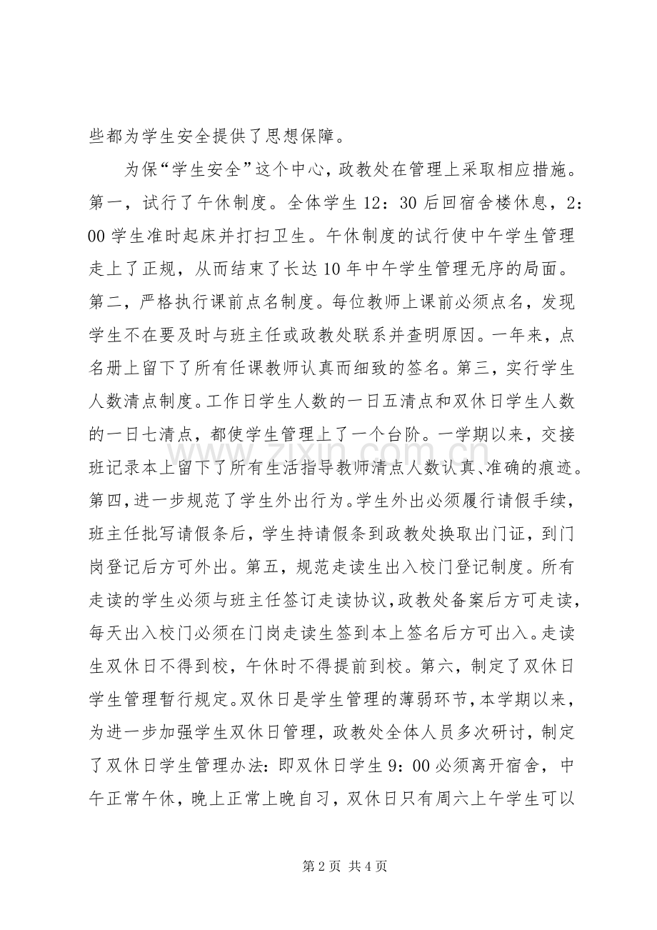 政教处述职报告.docx_第2页