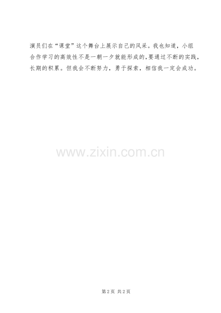 听任主任报告会的心得体会.docx_第2页