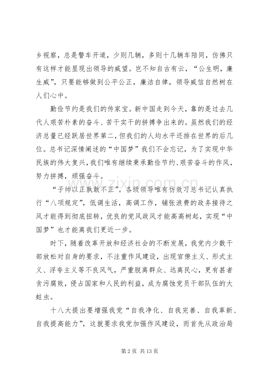 第一篇：领导干部学习八项规定体会感想.docx_第2页