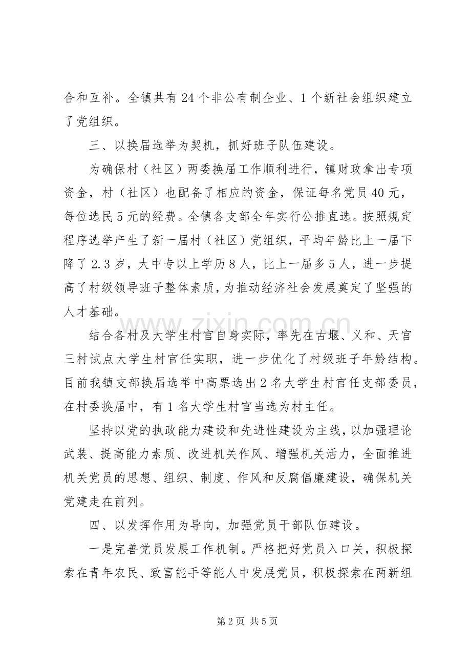 20XX年基层党组织书记抓基层党建工作述职报告范文.docx_第2页