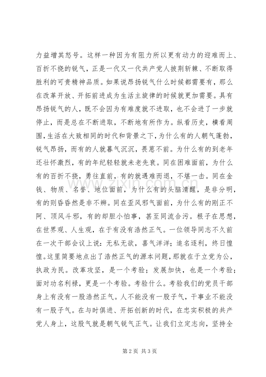 乡镇党校中青班学习心得体会.docx_第2页