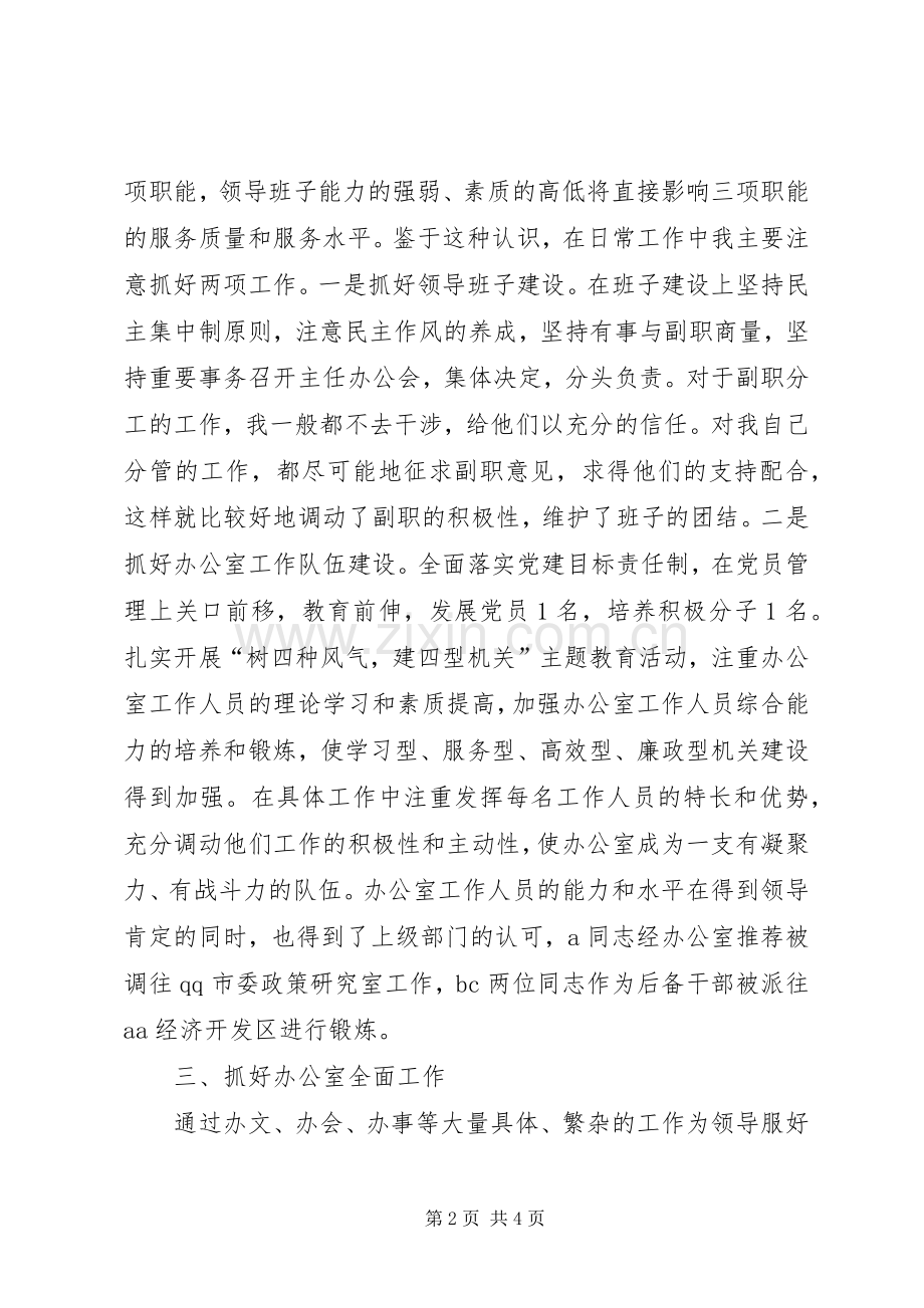 XX年市委办公室主任述职述廉报告范文.docx_第2页