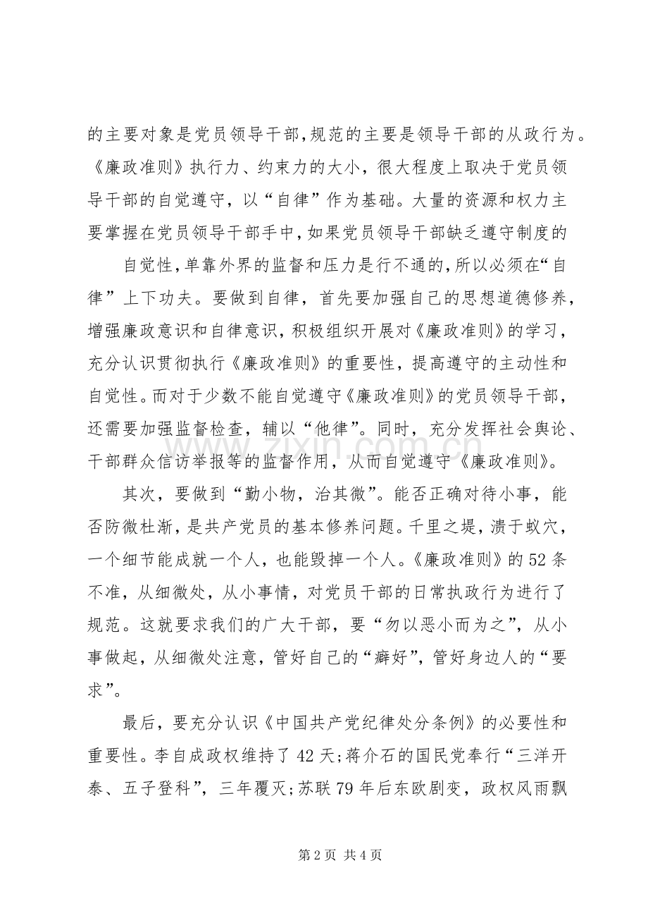 廉洁自律学习心得体会.docx_第2页