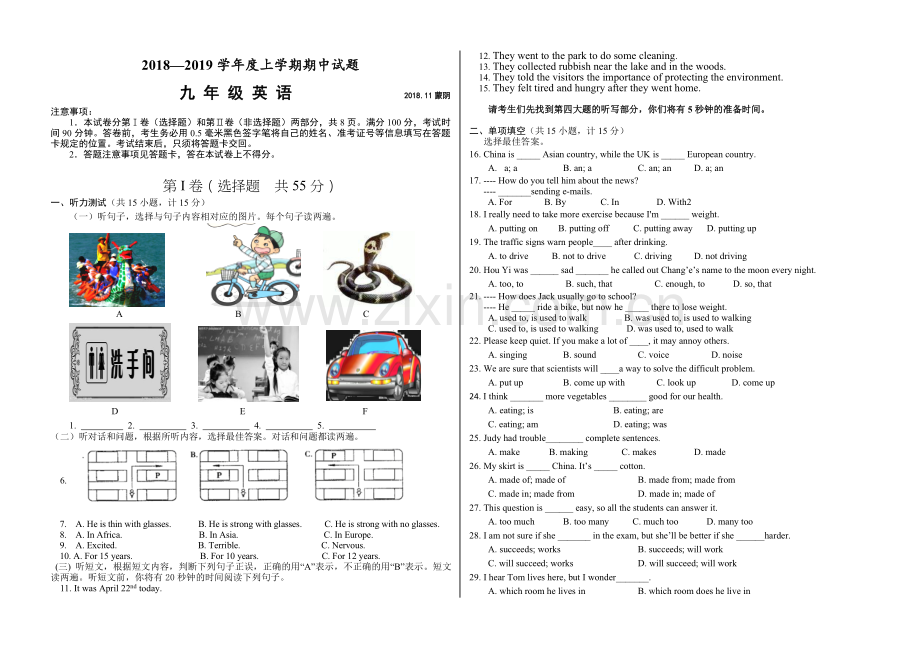 山东省蒙阴县2018-2019学年上学期九年级英语期中试卷.doc_第1页