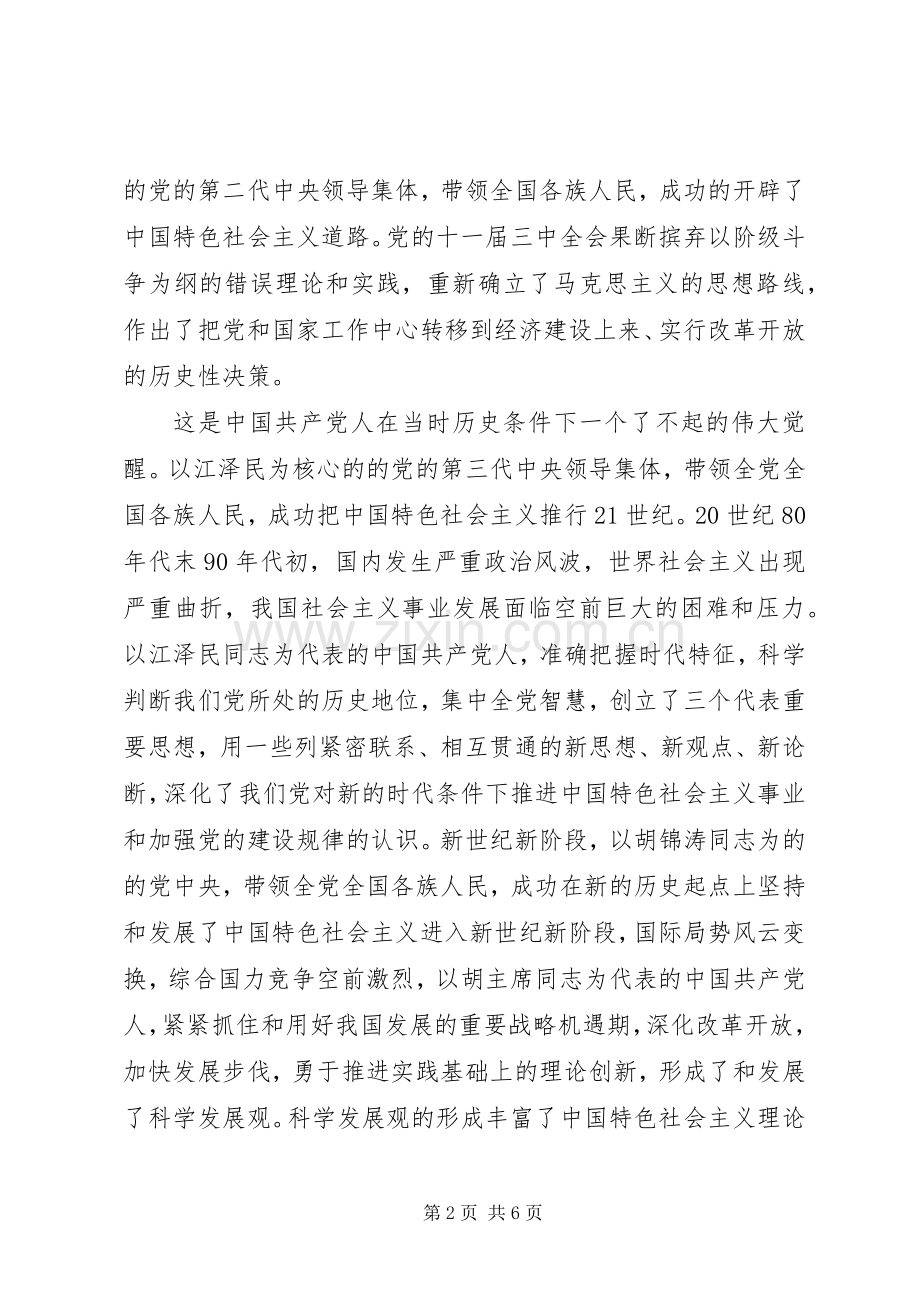 党员学习心得体会范文.docx_第2页