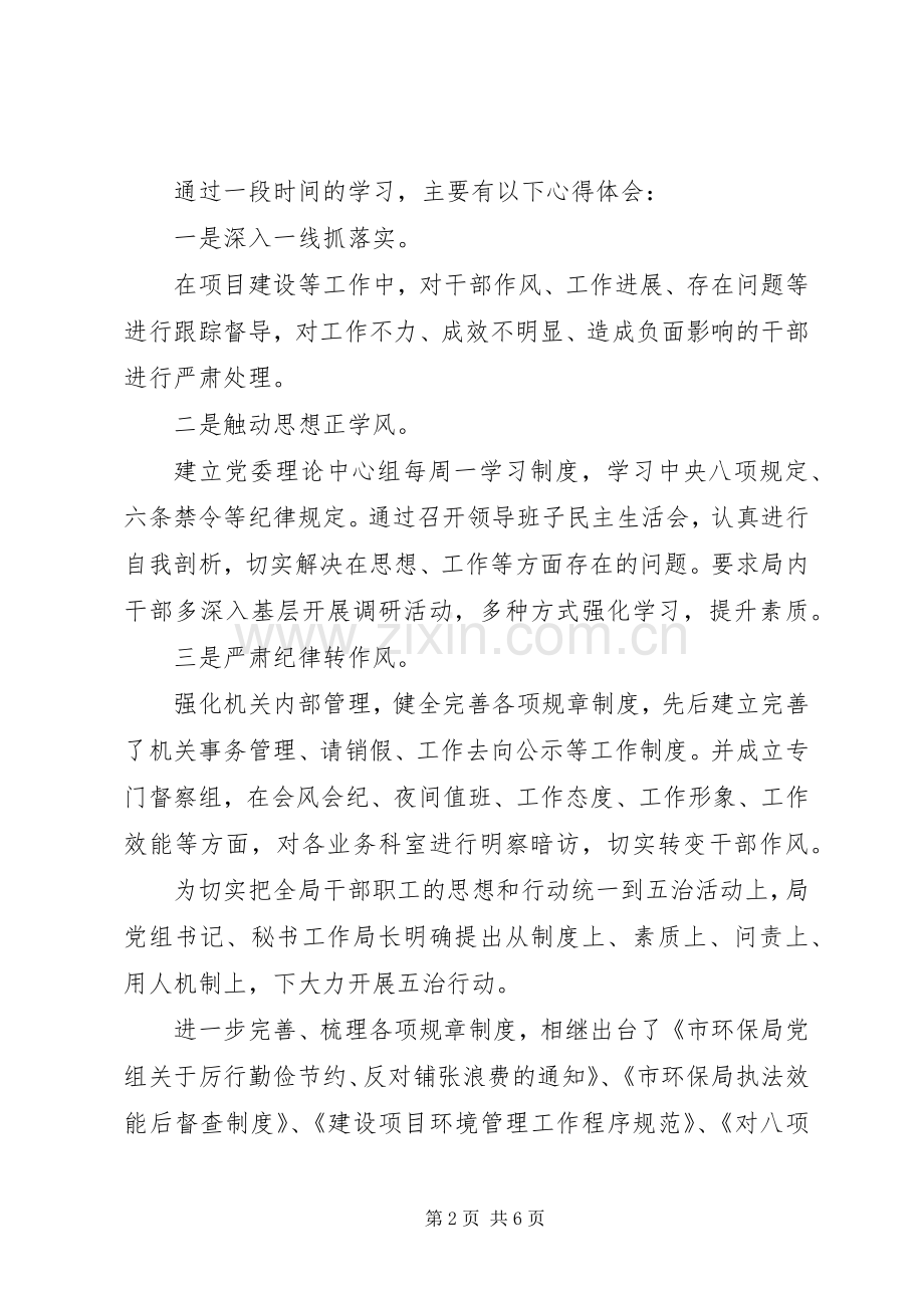 有关正风肃纪心得体会范文.docx_第2页