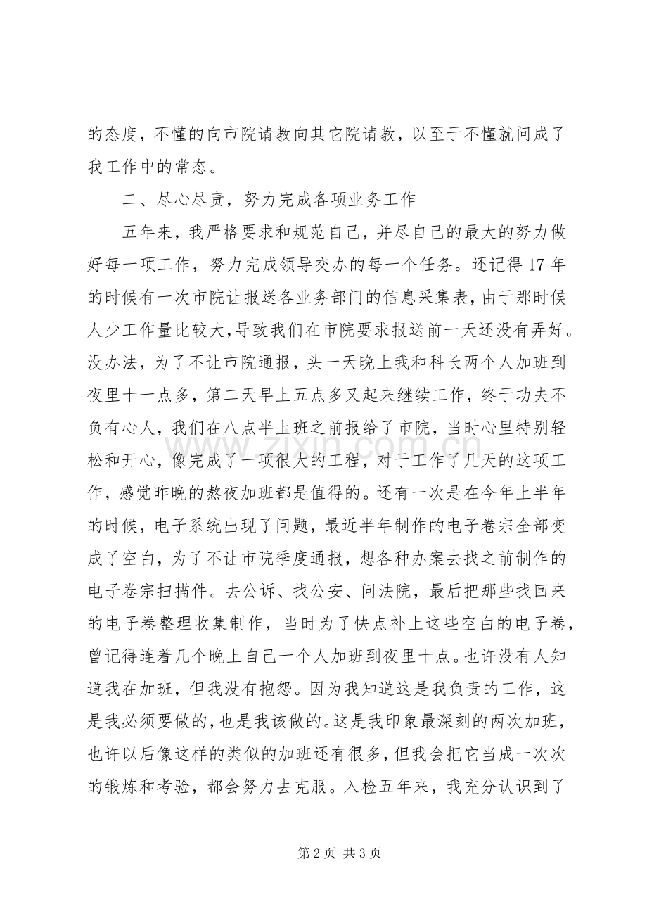 检察院案管工作心得体会.docx_第2页