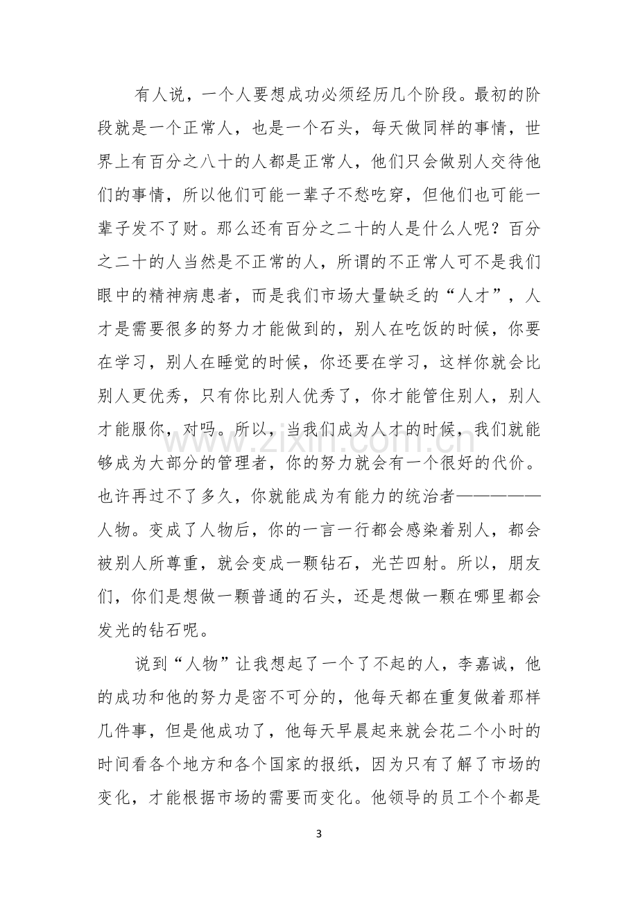 成功演讲稿范文集锦八篇.docx_第3页