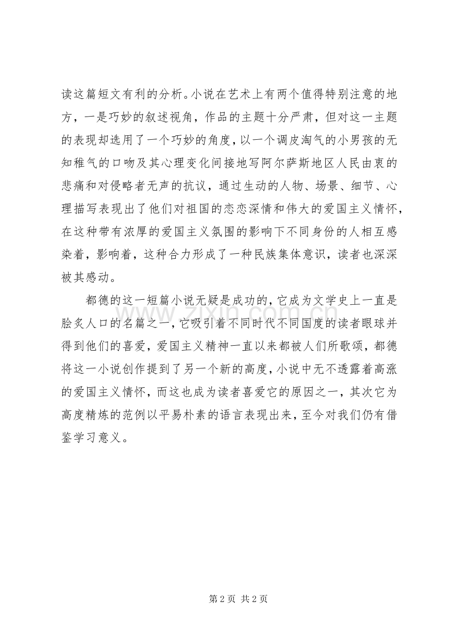 关于最后一课的读后感.docx_第2页