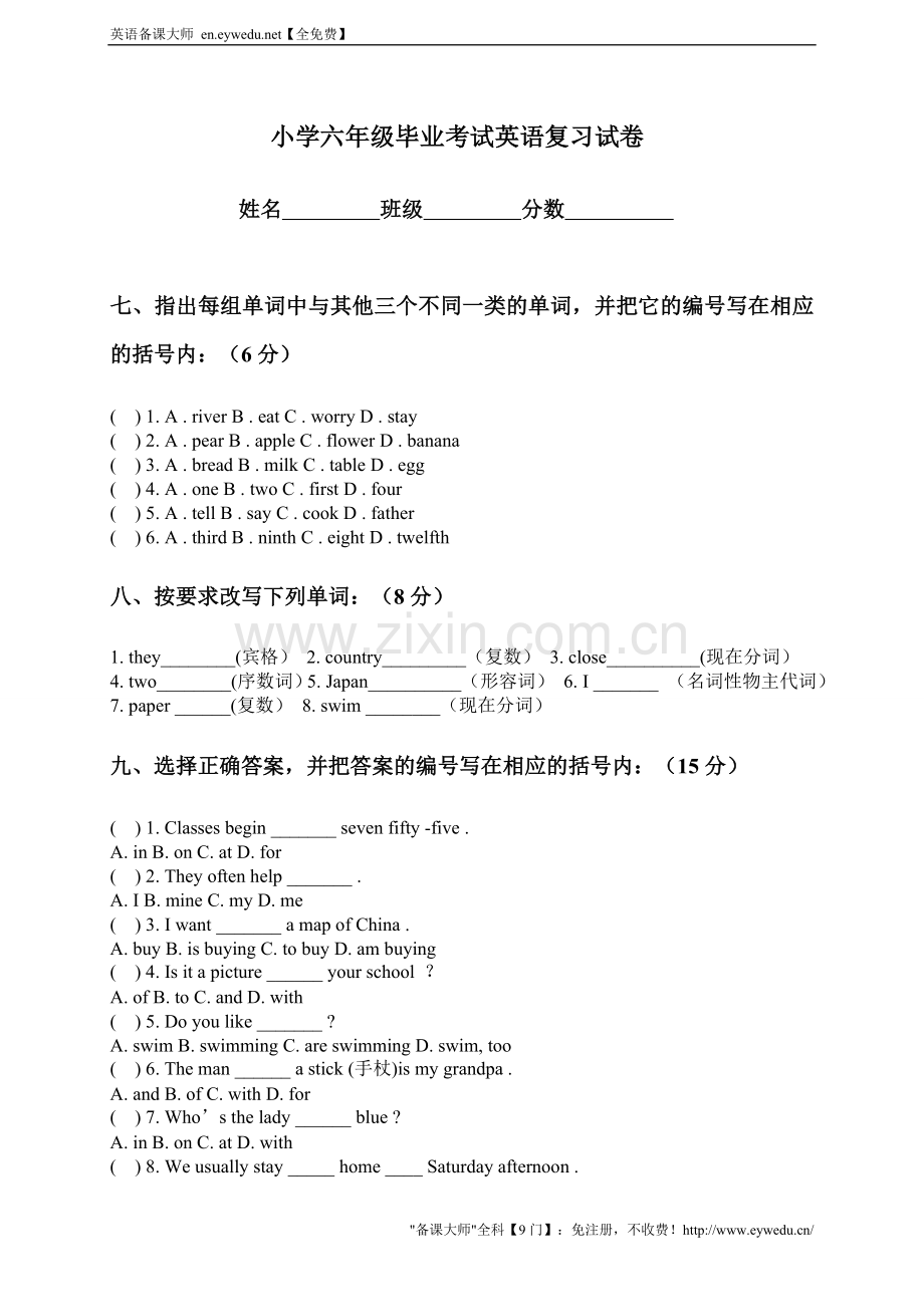 （人教PEP）小学六年级毕业考试英语复习试卷.doc_第1页