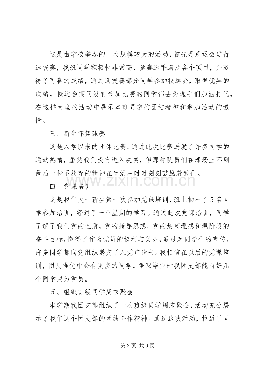 对团支书述职总结.docx_第2页