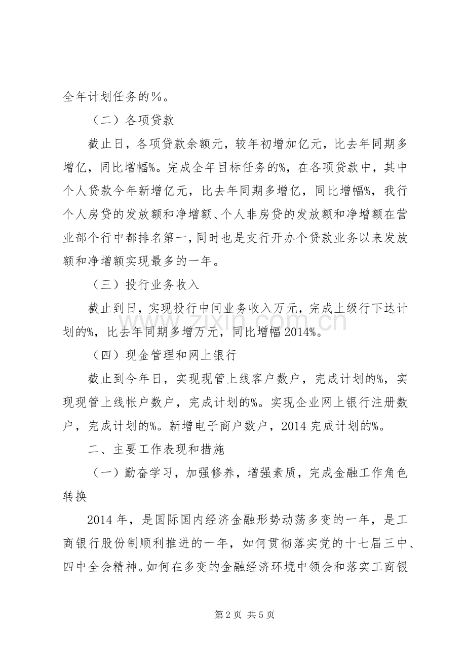 支行副行长述职述廉报告.docx_第2页