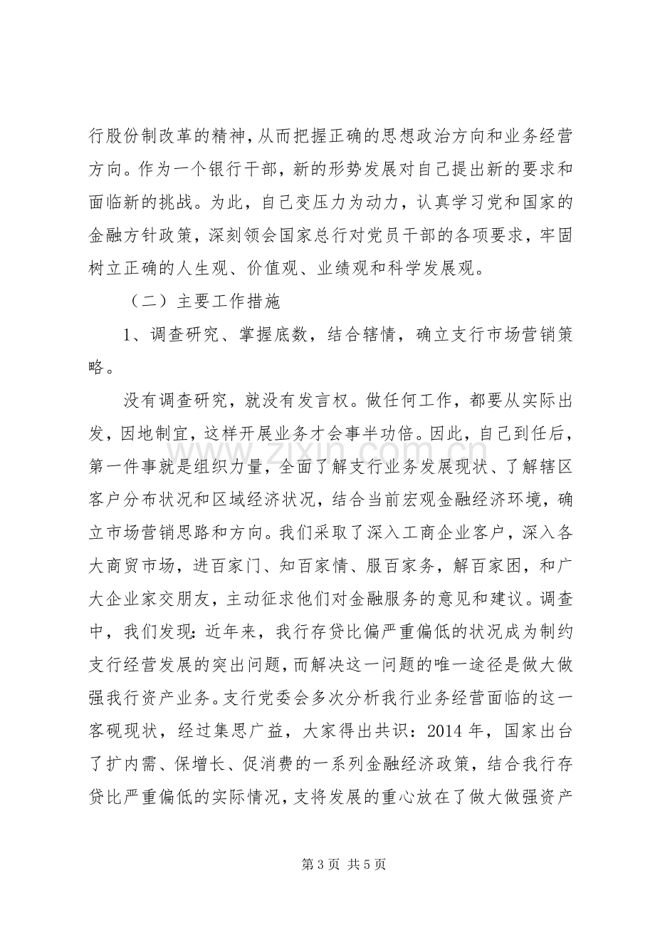 支行副行长述职述廉报告.docx_第3页