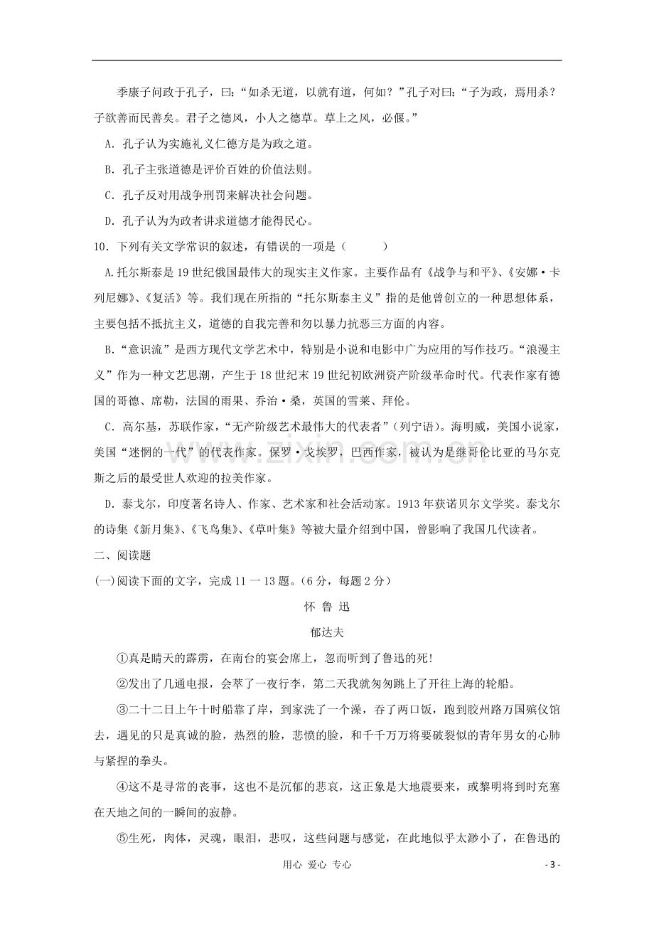 高二语文暑假轻松练综合测试题14.doc_第3页