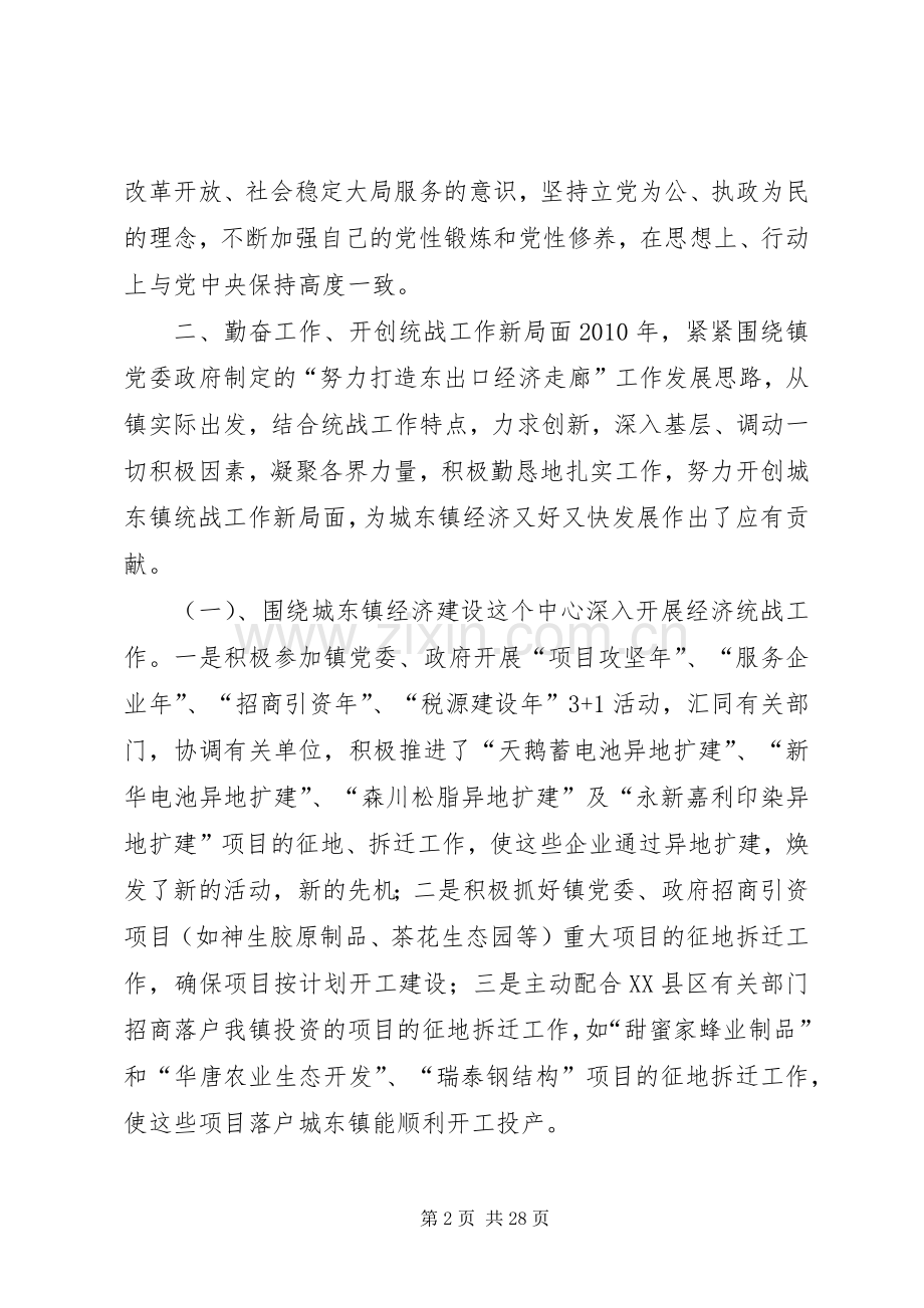 任期内个人述职述廉报告.docx_第2页