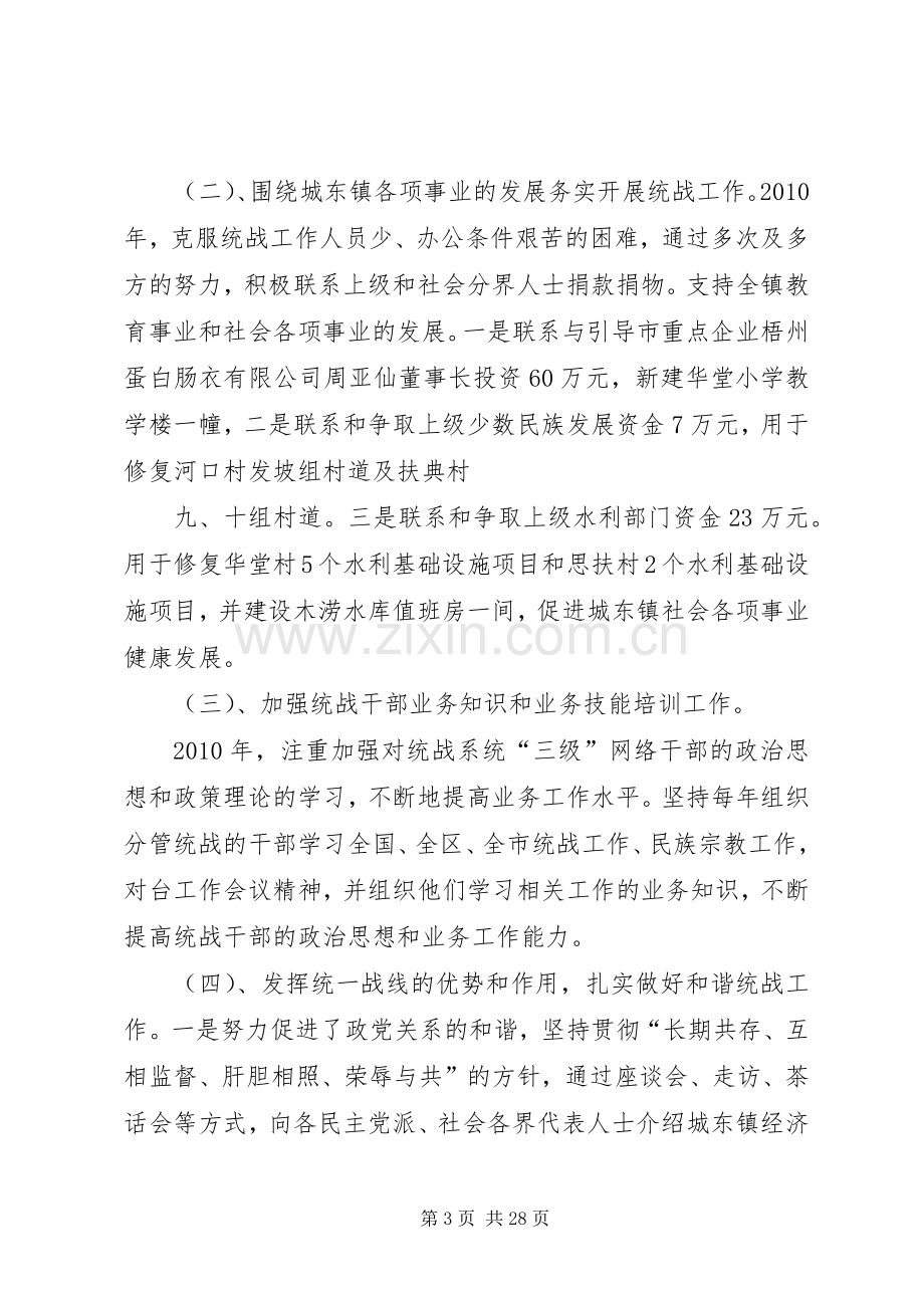 任期内个人述职述廉报告.docx_第3页