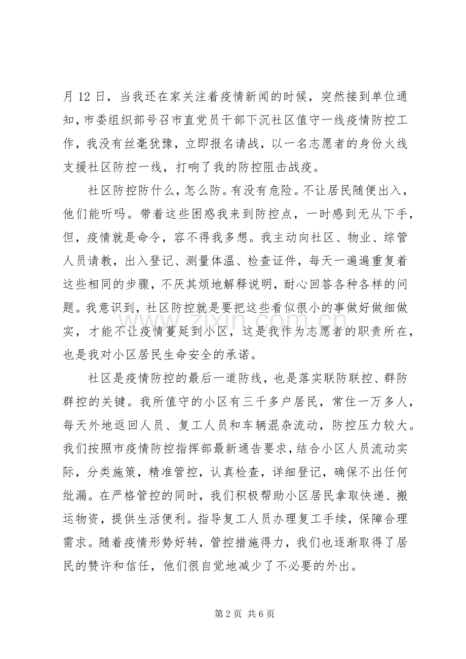 疫情期间志愿服务心得体会个人感悟3篇.docx_第2页