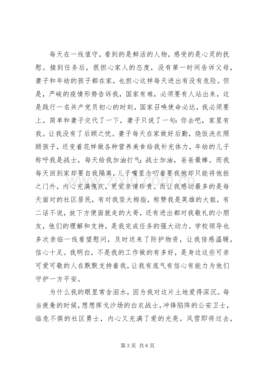 疫情期间志愿服务心得体会个人感悟3篇.docx_第3页