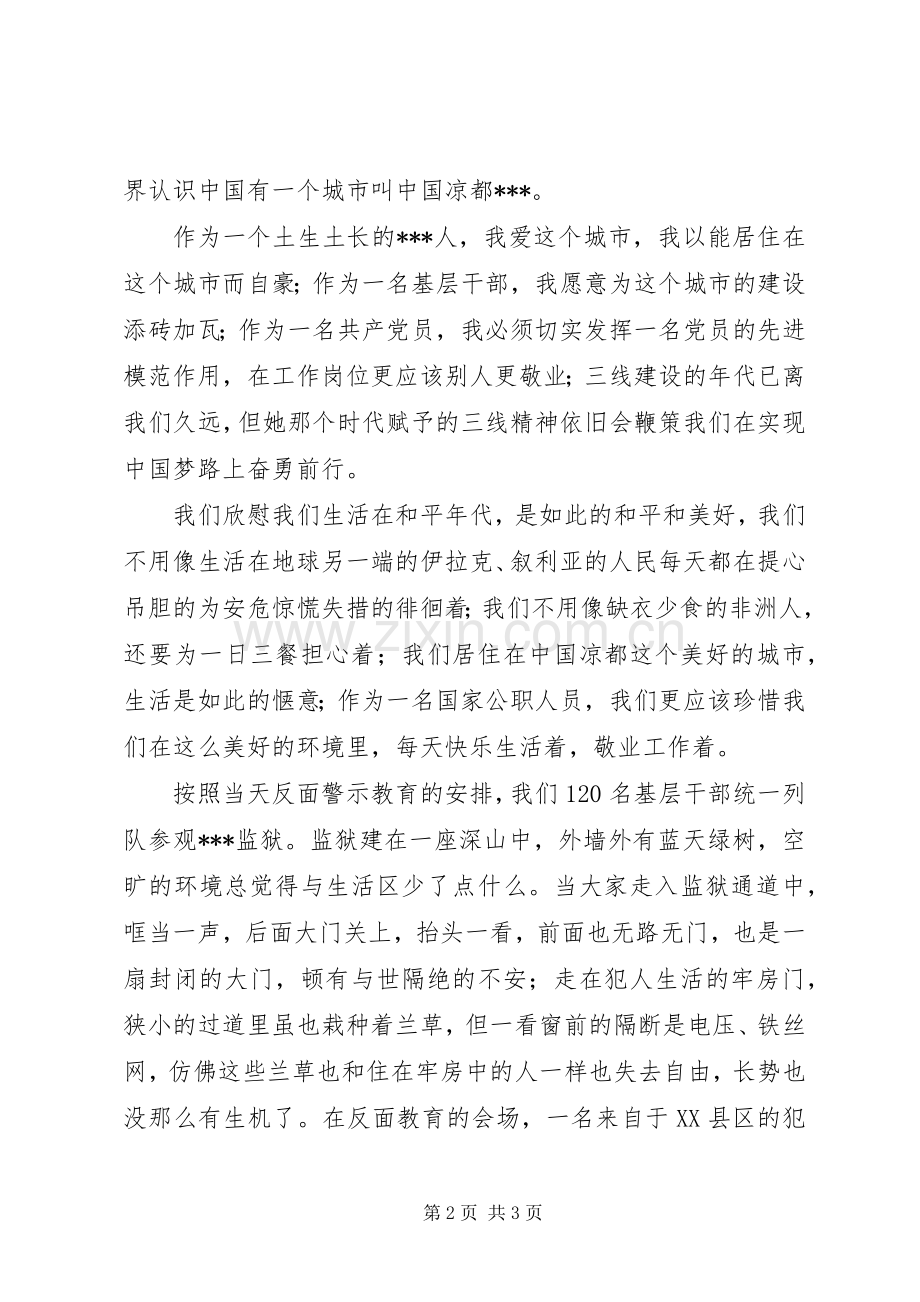 XX年参加区党员干部正反面警示教育活动心得体会.docx_第2页