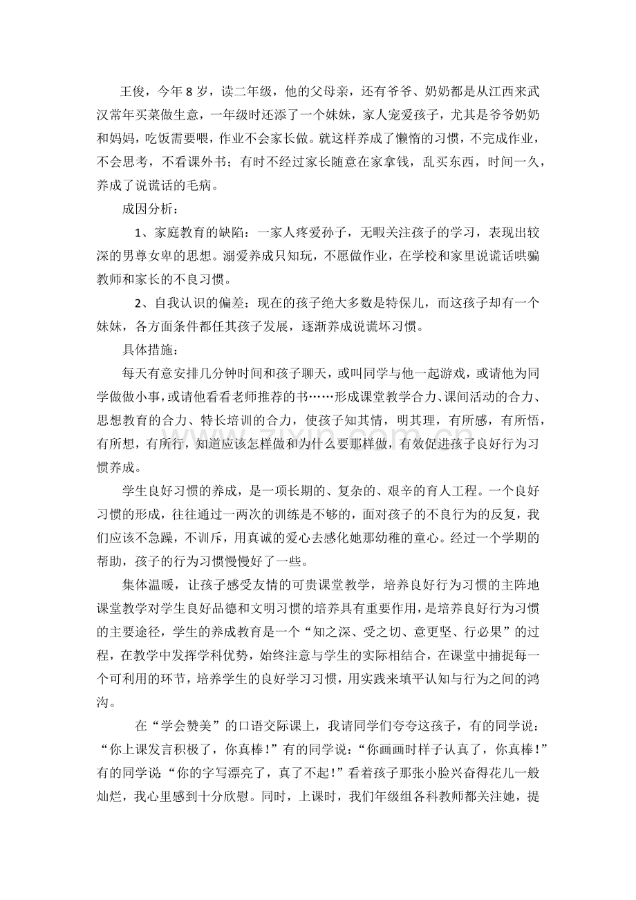 心理辅导育人案例.docx_第1页