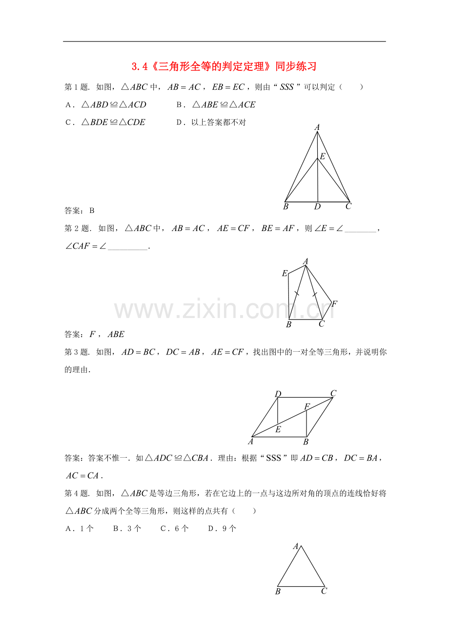 八年级数学上册《全等三角形的判定定理》同步练习-湘教版.doc_第1页