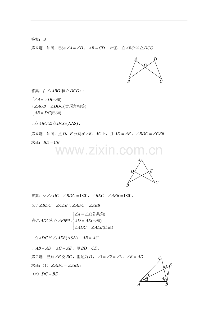 八年级数学上册《全等三角形的判定定理》同步练习-湘教版.doc_第2页