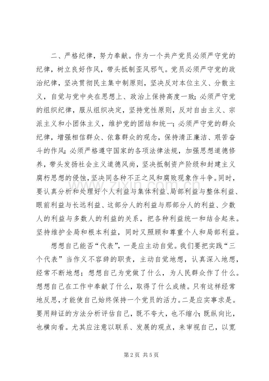 党员教师先进性教育教心得.docx_第2页