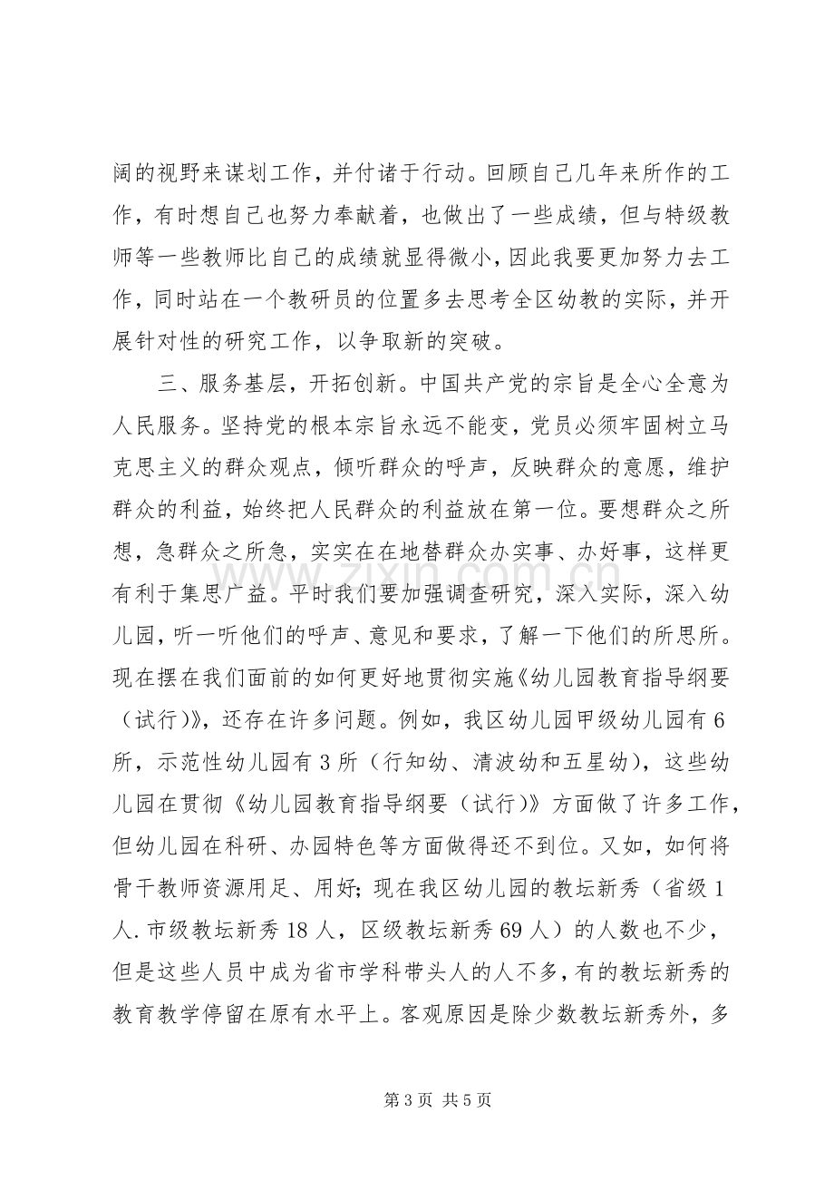 党员教师先进性教育教心得.docx_第3页