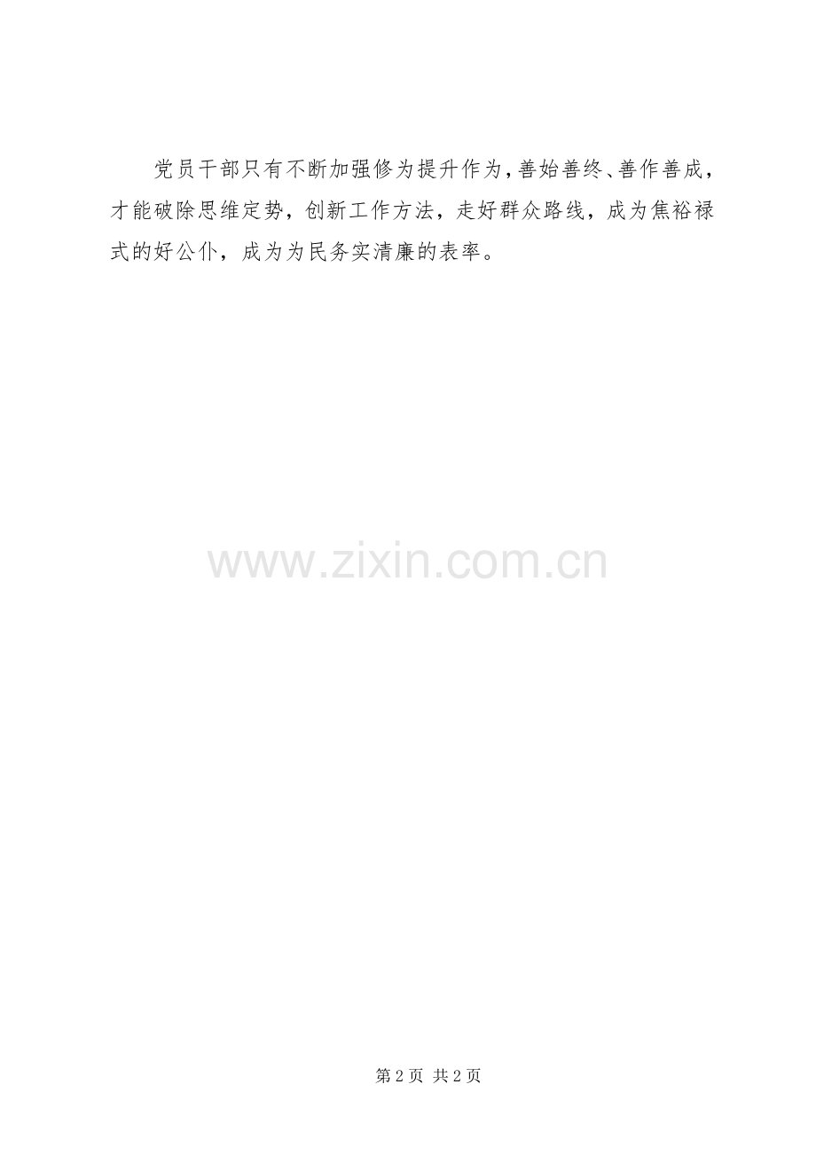 以焦裕禄为镜践行三严三实学习心得体会.docx_第2页