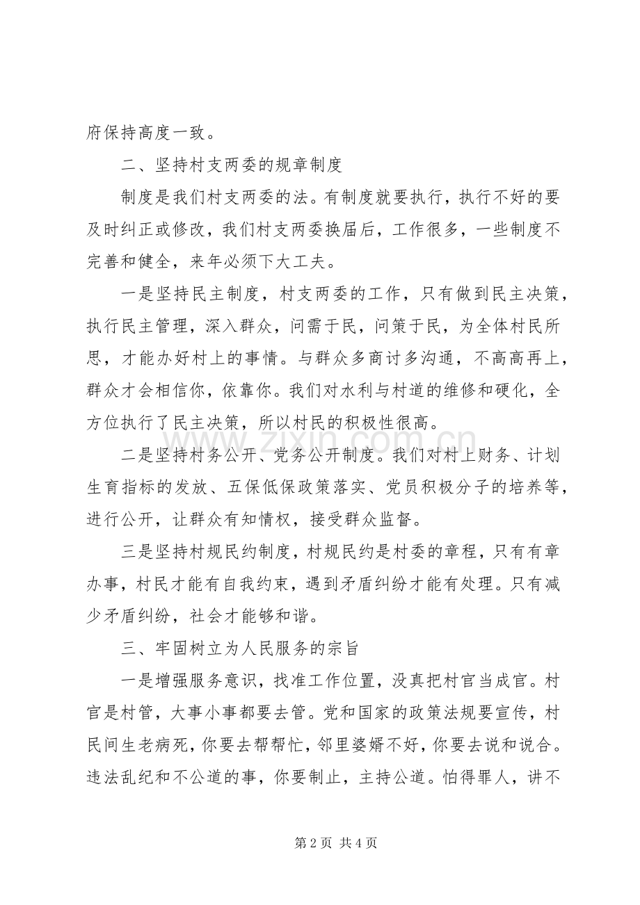 XX年村支书记述职述廉报告范文.docx_第2页