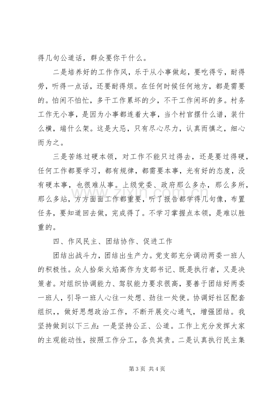 XX年村支书记述职述廉报告范文.docx_第3页