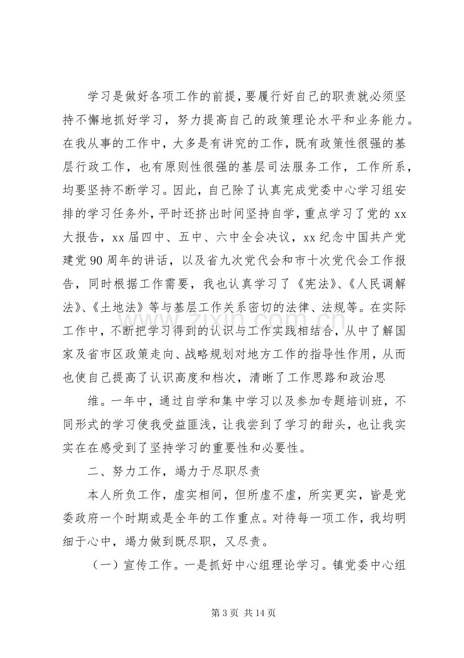 18最简单的述职报告.docx_第3页