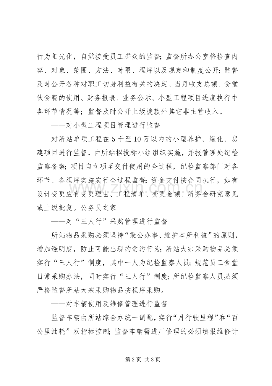 高速路收费站学习廉政准则心得体会.docx_第2页