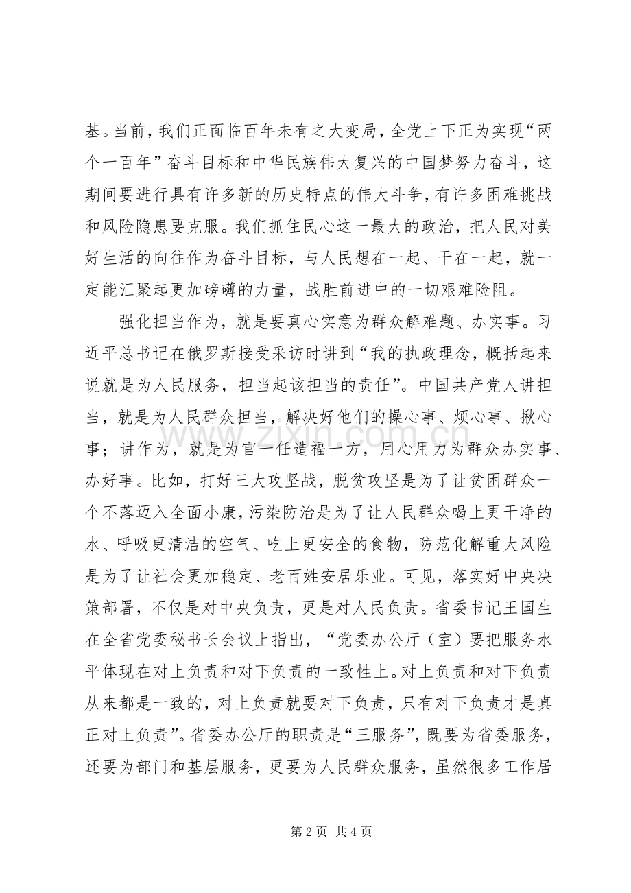 集中学习研讨体会：守牢为民初心担当时代使命始终保持党同人民群众的血肉联系.docx_第2页