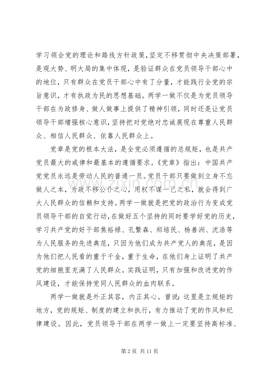 两学一做学习心得体会优秀范文.docx_第2页