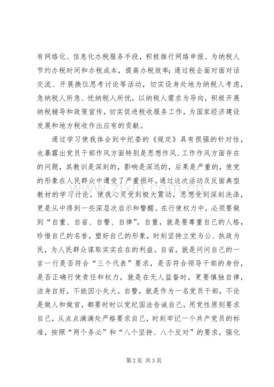 学习“八项规定”心得体会.docx_第2页