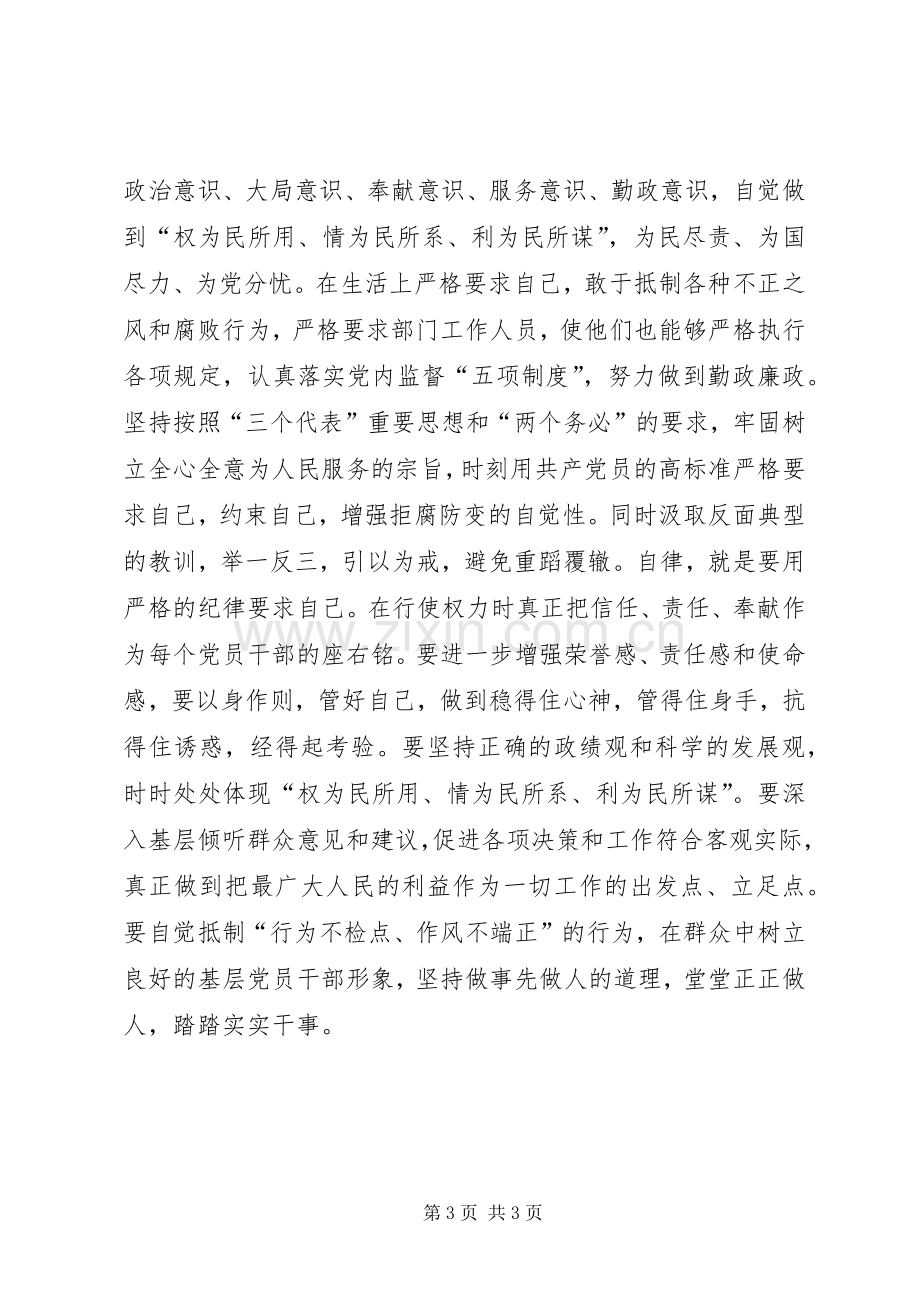 学习“八项规定”心得体会.docx_第3页