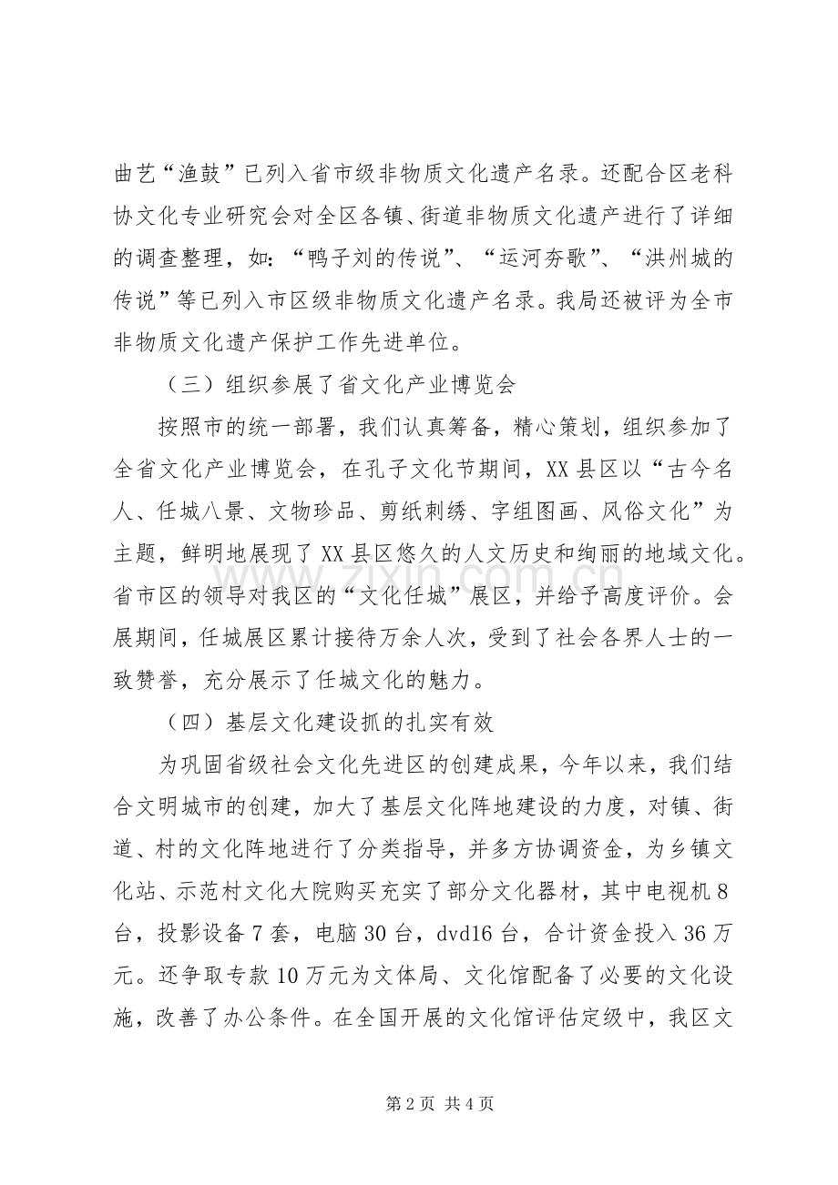 区文化局述职述廉报告.docx_第2页