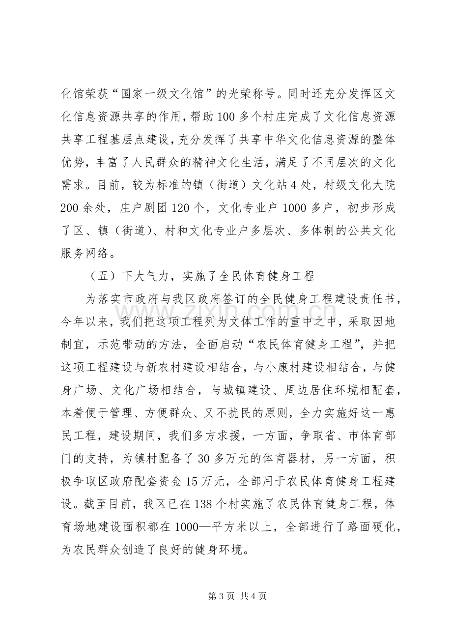 区文化局述职述廉报告.docx_第3页