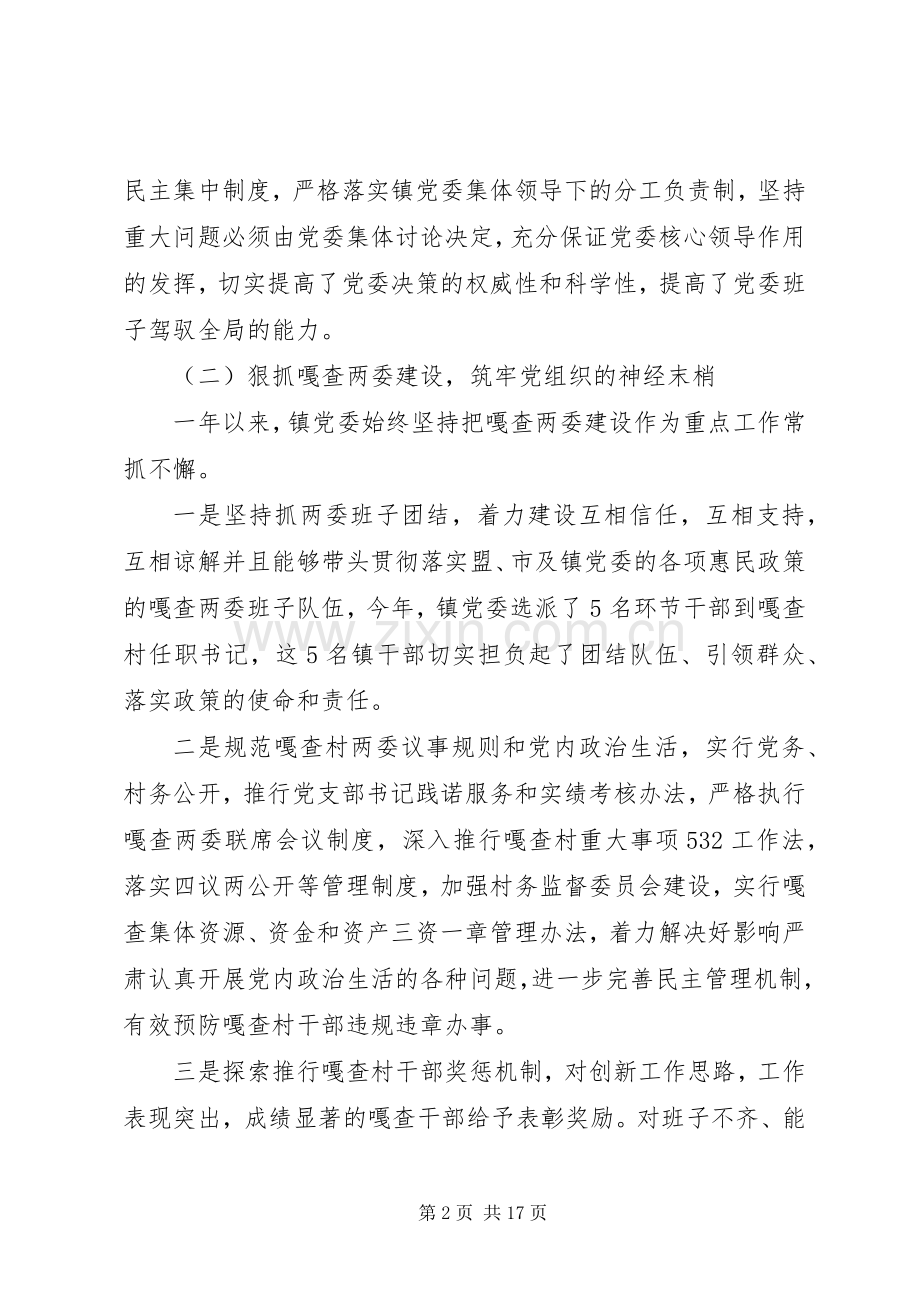 镇党委书记述廉述职报告.docx_第2页