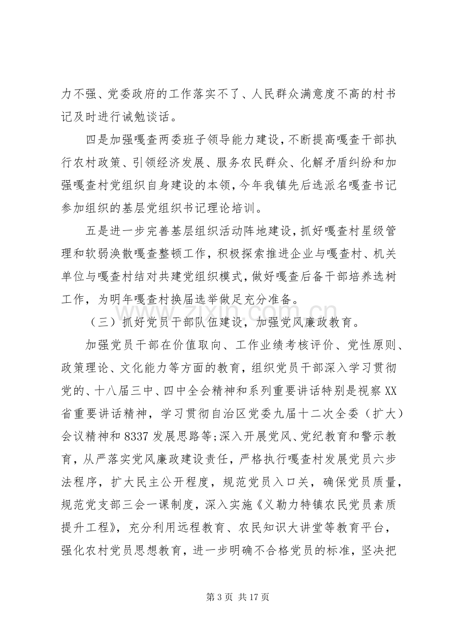 镇党委书记述廉述职报告.docx_第3页