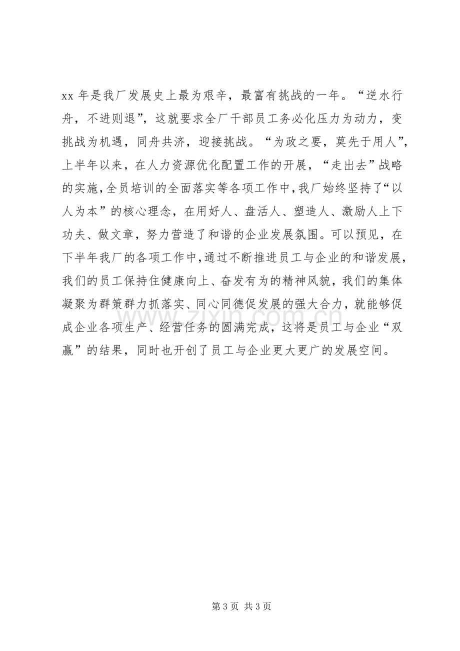 职代会心得体会-统一思想坚定信心奋发有为.docx_第3页