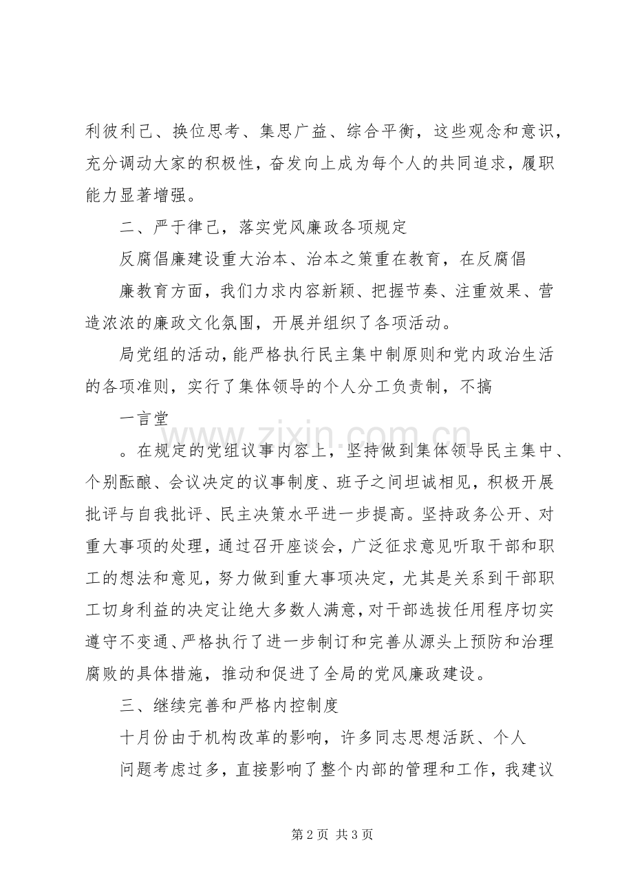 药品监管局副局长述职报告范文.docx_第2页