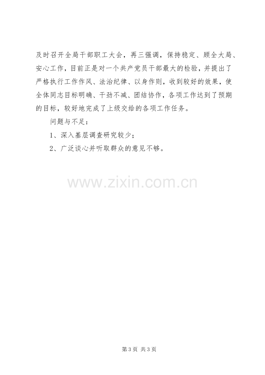 药品监管局副局长述职报告范文.docx_第3页